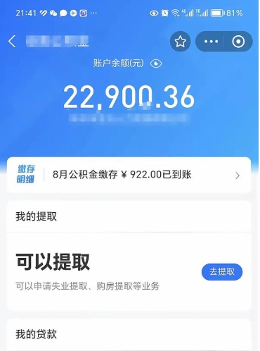 舟山公积金手机怎么提取出来（公积金手机提取方法）